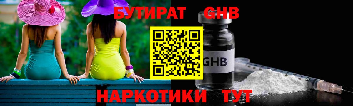 Бутират  Вход с VPN  Липецк  Бутират жидкий экстази 