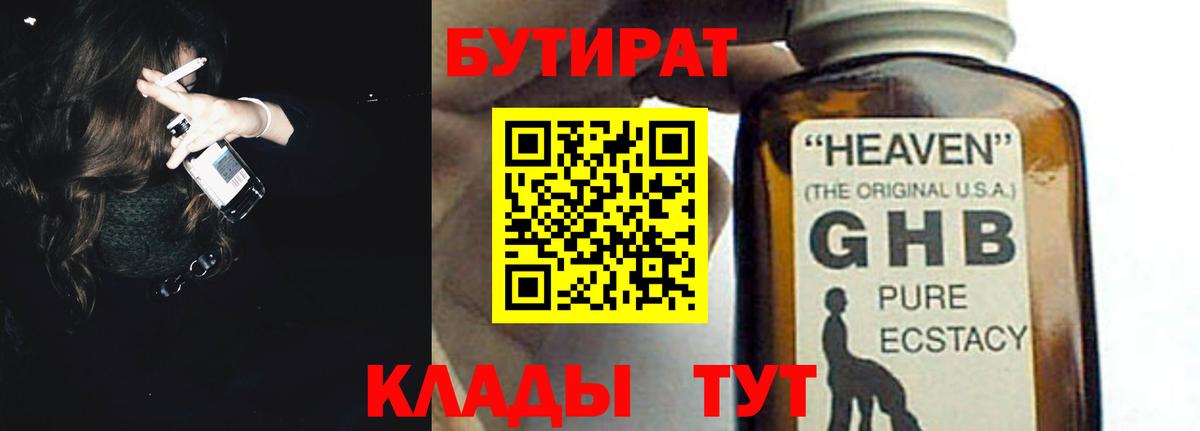 Бутират буратино Липецк