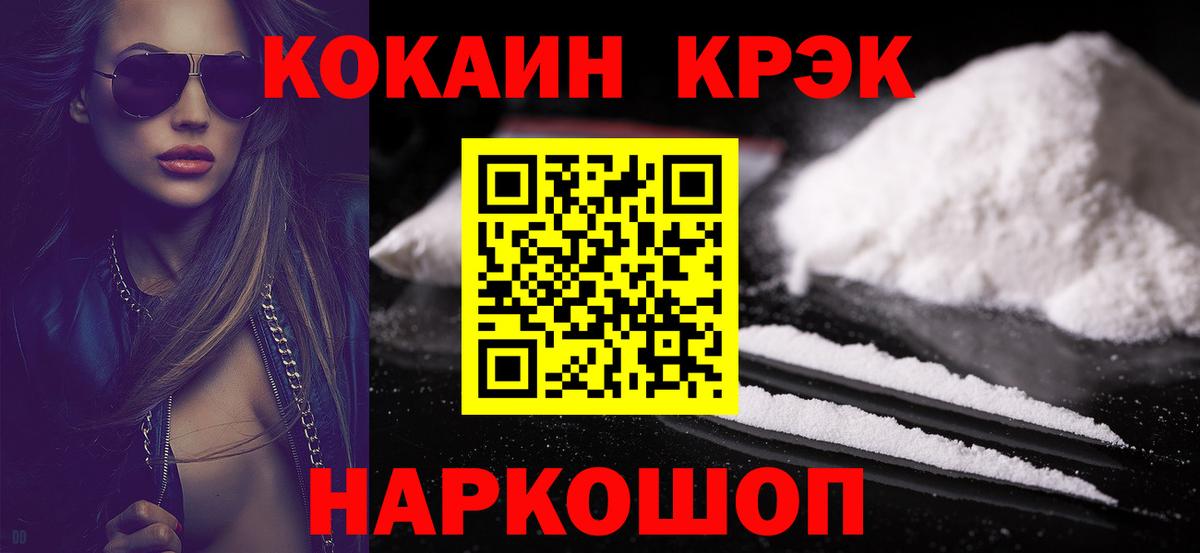 Липецк  COCAIN Fish Scale  где продают   Вход с VPN  Cocaine 97% 