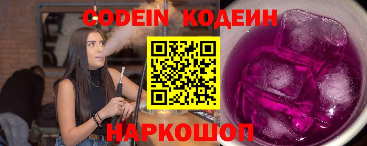 Липецк  Кодеиновый сироп Lean напиток Lean (лин)  Вход с VPN  Кодеин напиток Lean (лин) 
