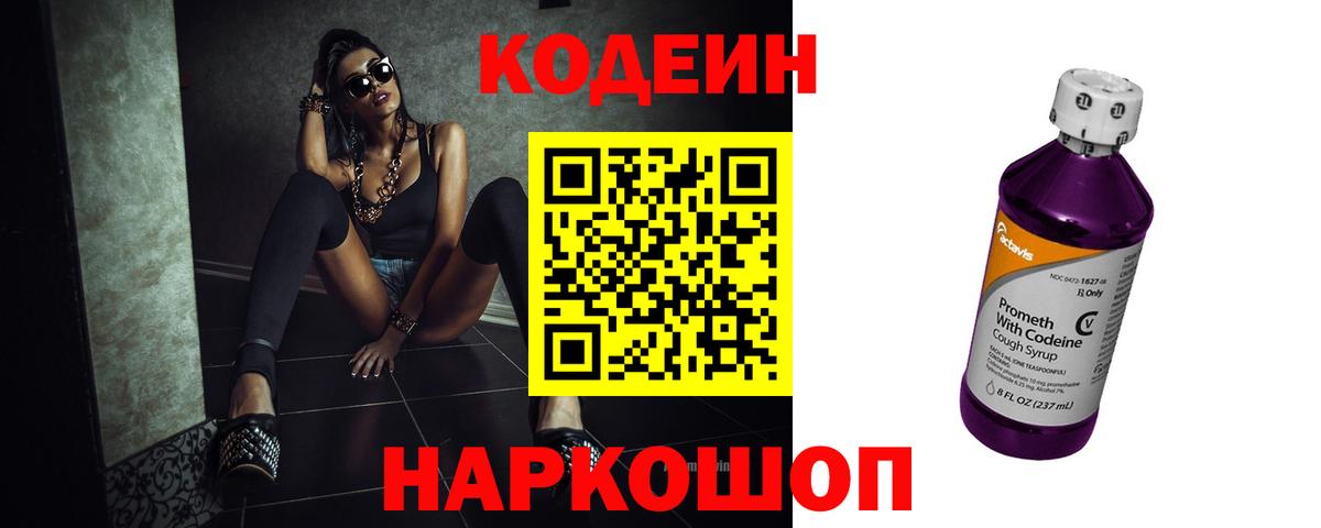 Кодеиновый сироп Lean напиток Lean (лин) Липецк