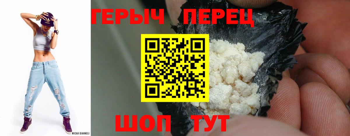Героин хмурый  Вход с VPN  Липецк 