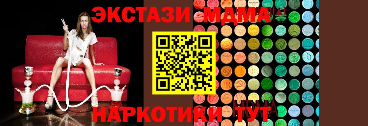 MDMA кристаллы  MDMA молли  Вход с VPN  Липецк 
